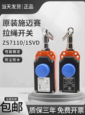 全新原装施迈赛steute拉绳开关ZS7110/ZS7120/ZS7111/1SVD/1S/VD