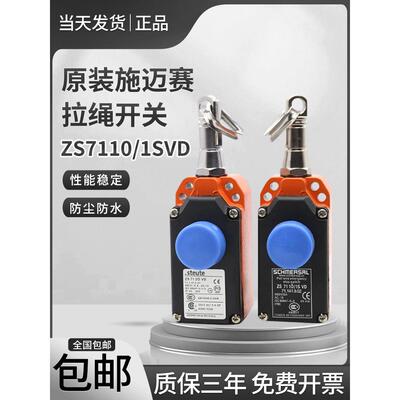 全新原装施迈赛steute拉绳开关ZS7110/ZS7120/ZS7111/1SVD/1S/VD
