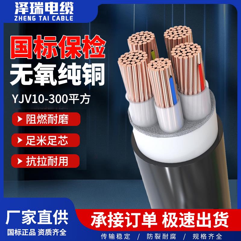 国标yjv纯铜芯电缆线3 4 5芯10 16 25 35平方三相四线户外电缆线