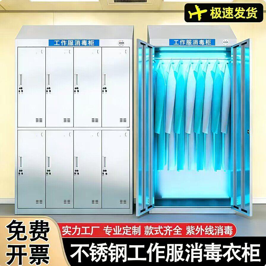 304不锈钢食品厂定时紫外线消毒衣柜更衣柜车间工作服收纳柜