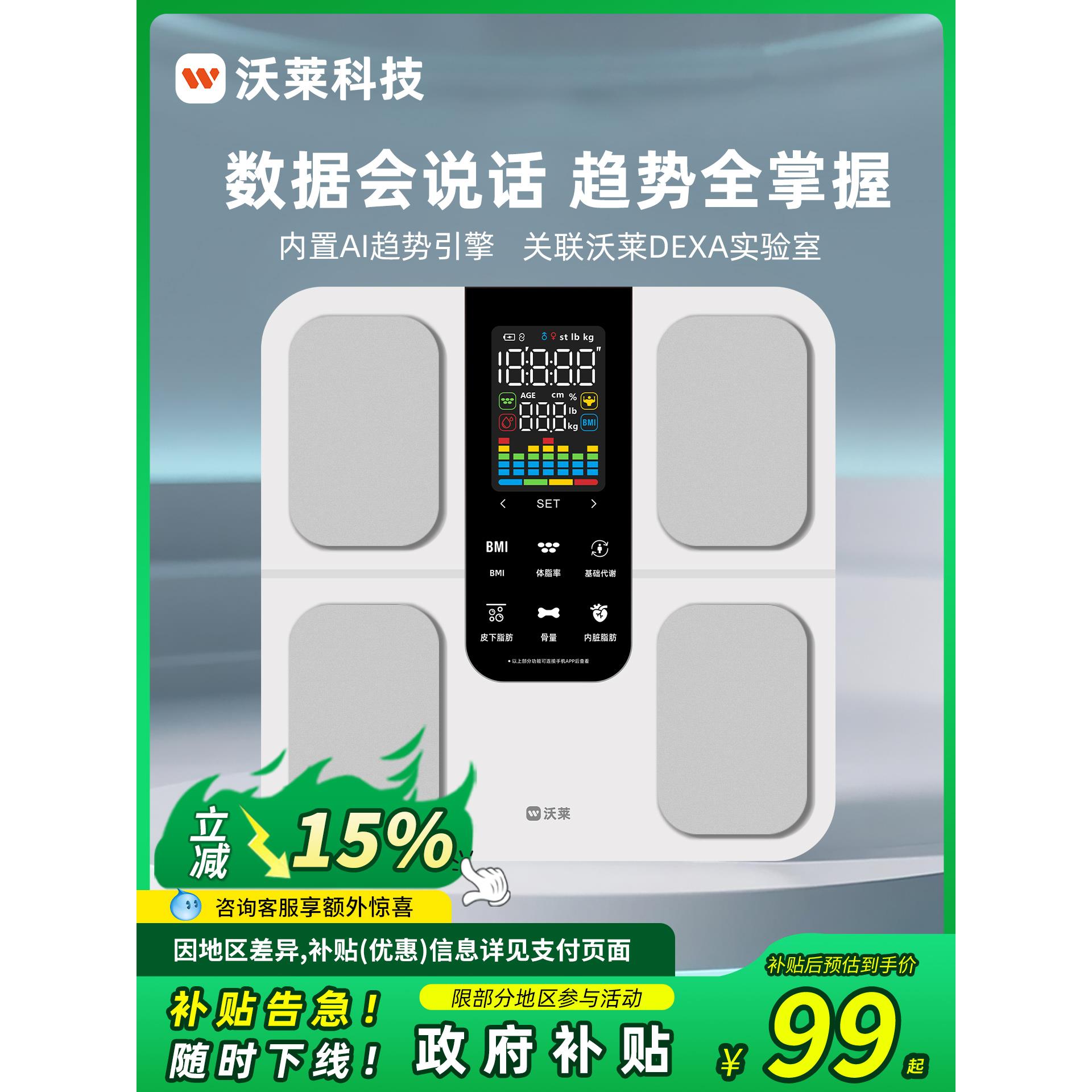 沃莱体脂秤体重秤电子秤家用小型精准称体重家用体脂称减肥称专用