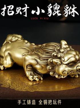 纯黄铜貔貅手把件男士盘玩随身挂绳招财进宝好运文玩小摆件皮丘