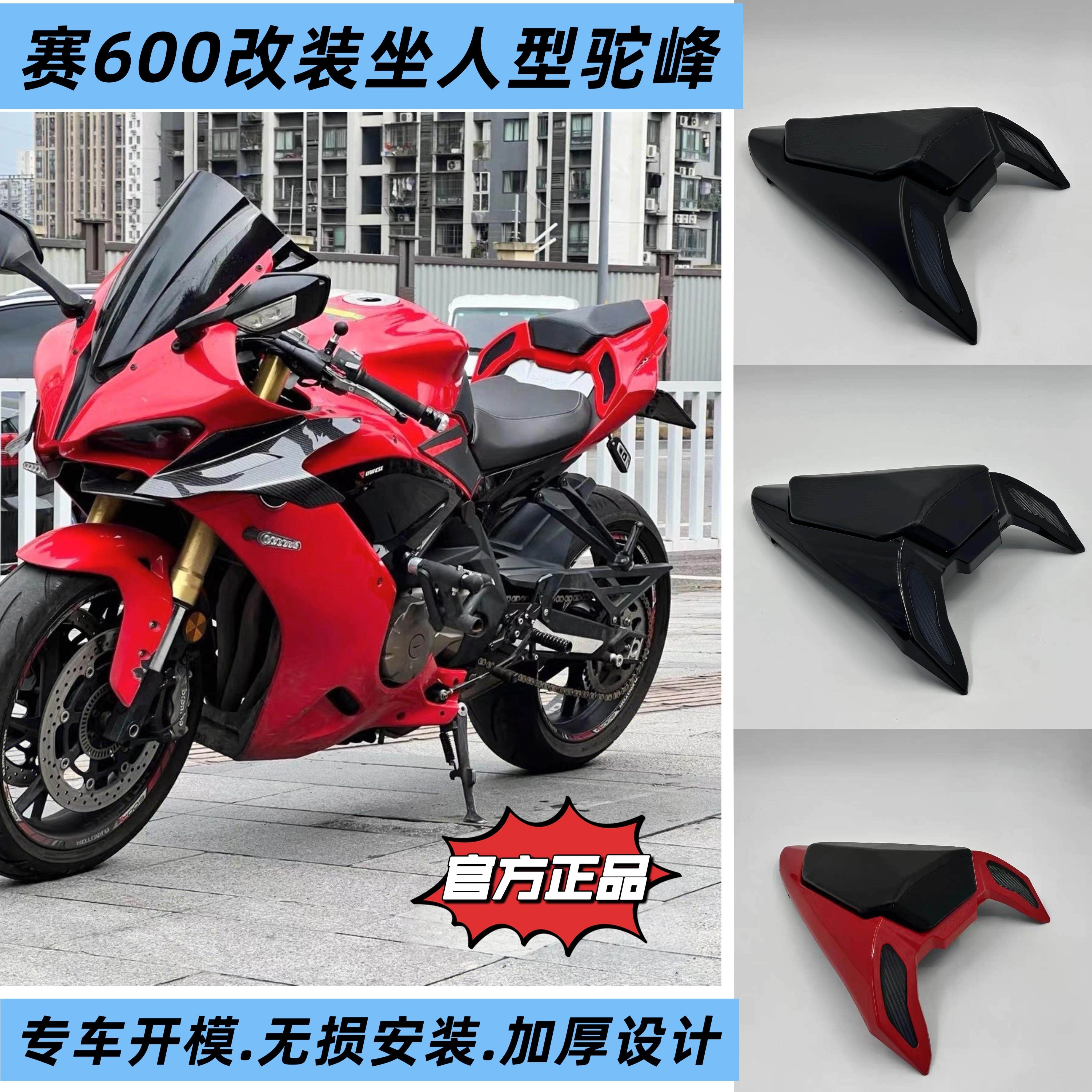 适用钱江赛600改装后驼峰驼峰 坐人型驼峰，杜卡迪v4驼峰