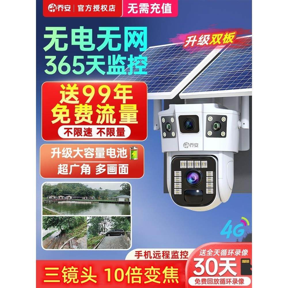 乔安太阳能监控器摄像头手机远程室外4G无需电无需网野外探头WIFI
