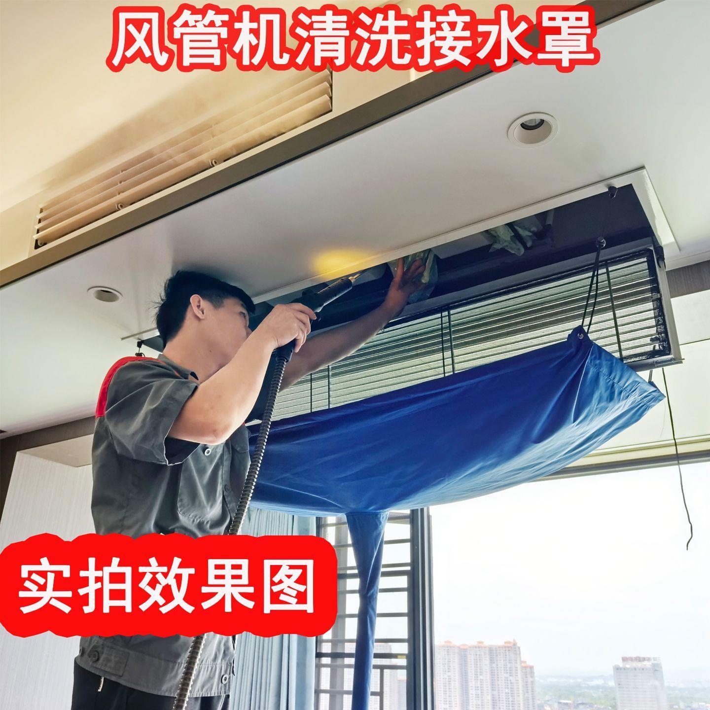 中央空调清洗罩风管机多联机清洗接水袋防水免组装家电清洗接水罩