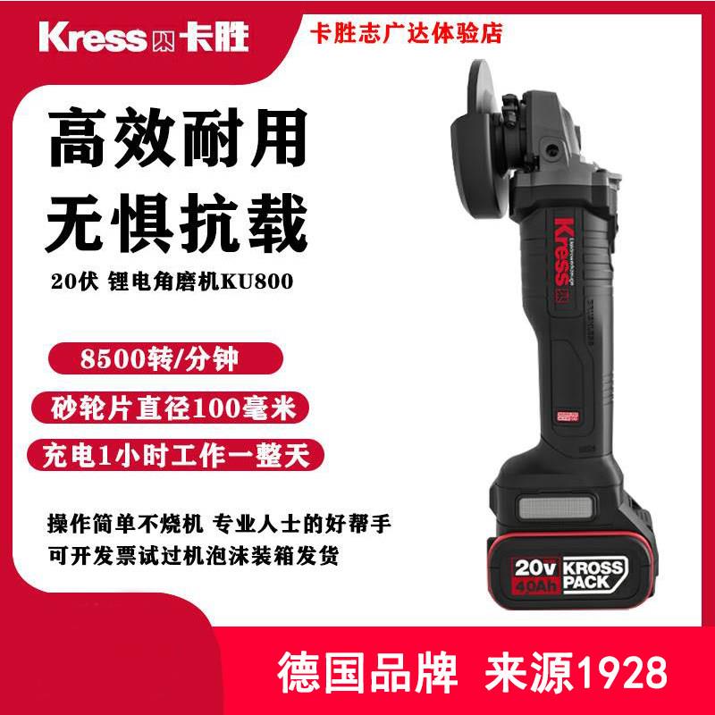 卡胜Kress无刷锂电KU803角磨机KU800无线锂电磨光机 切割机打磨机