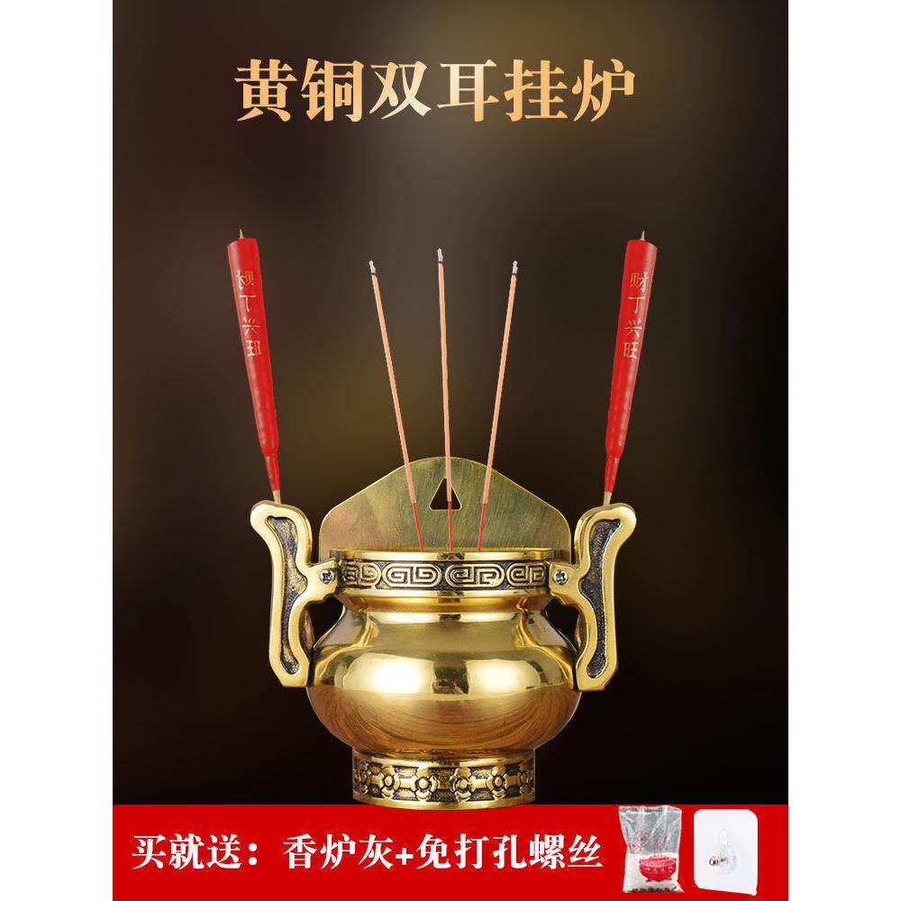 黄铜双耳挂炉家用壁挂炉灶君门口财神门神插香插蜡烛纯铜香炉