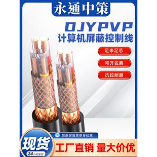 中策计算机电缆ZRC-DJYPVP软线阻燃屏蔽控制信号线电缆线电源线