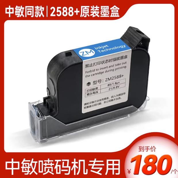 中敏ZM2588+高附着力手持式喷码机950快干墨盒原装进口通用HJ2580