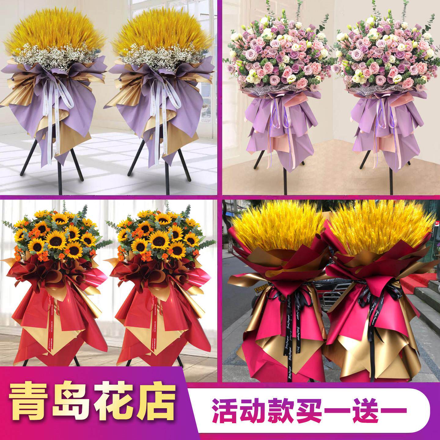 青岛开业花篮大麦鲜花同城市南市北四方李沧崂山区城阳区配送速递