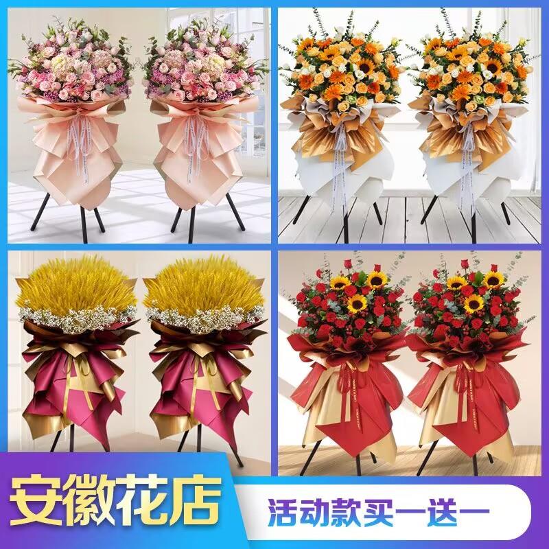 安徽开业花篮大麦鲜花同城合肥芜湖蚌埠淮南马鞍亳州池州宣城配送