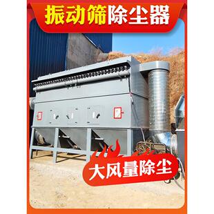 振动筛除尘器砂浆矿物厂工业除尘设备客舱顶部破碎机石料厂布袋除