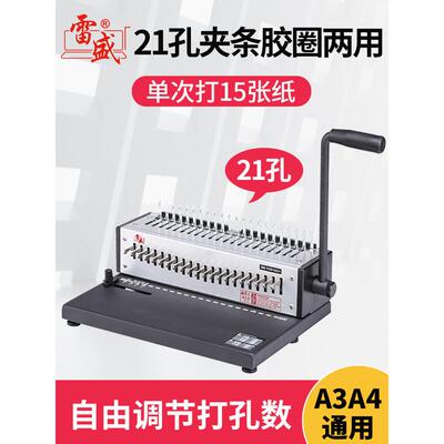 装订机打孔机手工胶水装订梳型21孔橡胶圈装订机雷声Sd-1501A21十