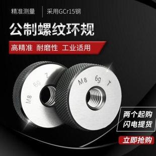24通止规 速发螺纹环规 牙规 塞规 内螺纹规M1.0