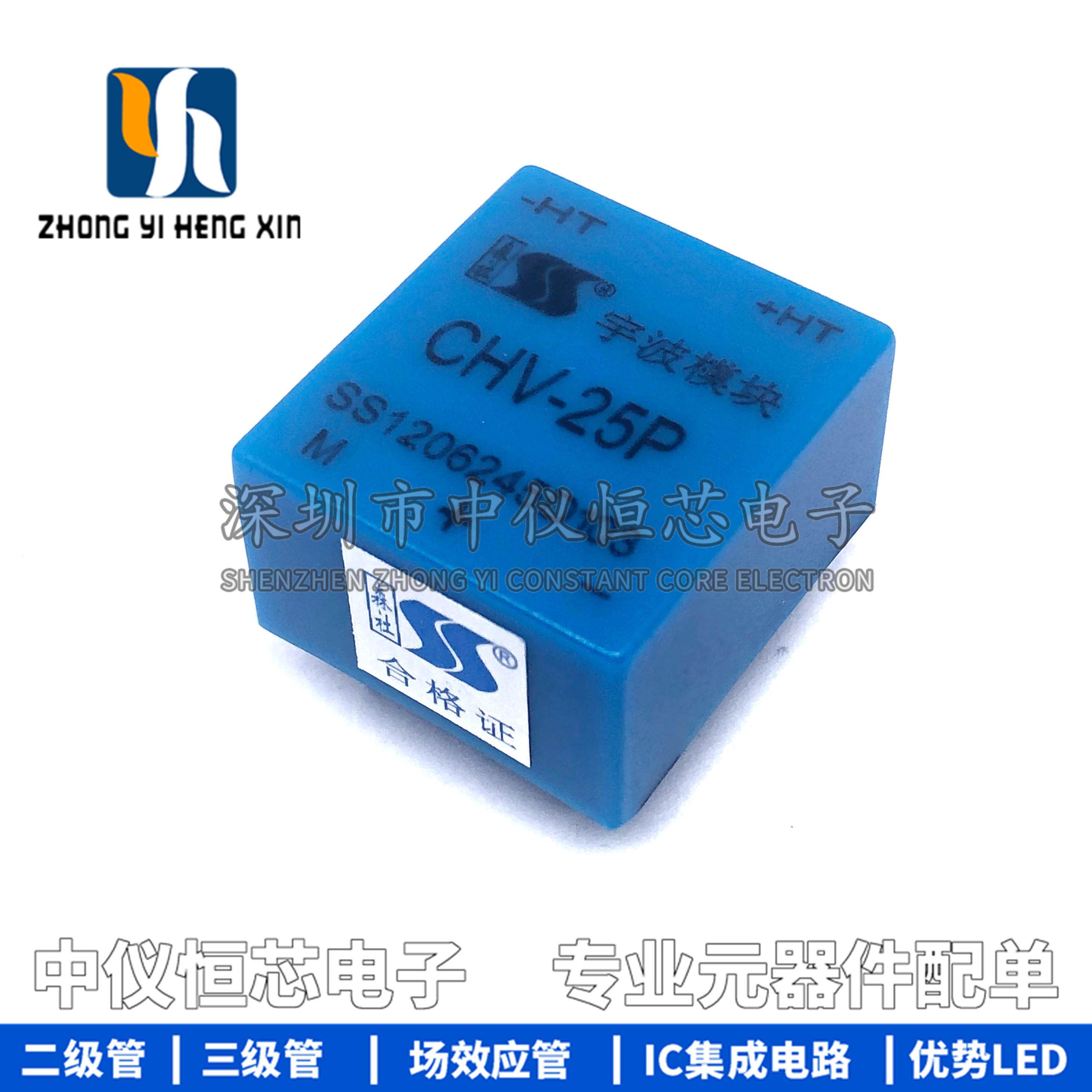 全新进口原装 CHV-25P 闭环霍尔电压传感器 宇波模块