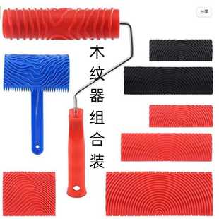木纹器组合套装 ms17 仿木纹橡胶木纹模具墙艺工具ms3 ms6