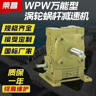 齿轮减速机 WPWA系列蜗轮蜗杆减速机 变速箱减速器厂家