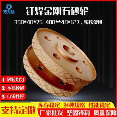 钎焊金刚石磨轮 铸铁 球墨铸铁灰铁磁铁30目355*40*75钎焊砂轮片