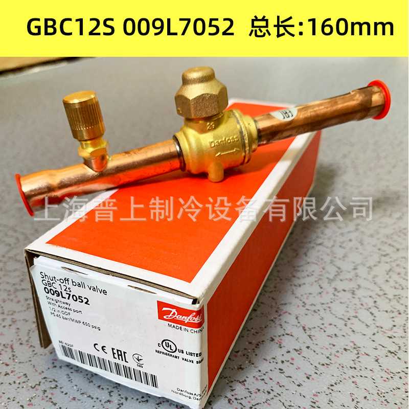danfoss 丹佛斯球阀截止阀 GBC12S 009L7052 009L7022 空调冷库