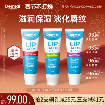 【三支装】DermalTherapy乐慕康润唇膏保湿滋润补水秋冬护唇膏女