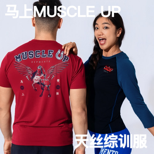 【6折清仓】马上MUSCLE UP｜吸汗透气速干训练运动服综训服短袖