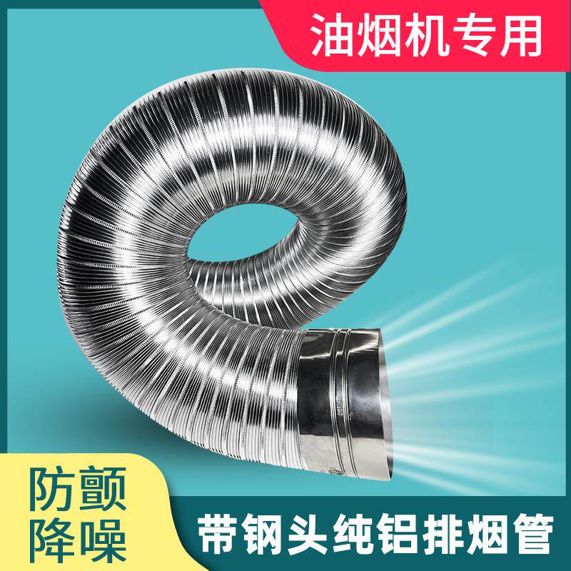 热销不锈钢纯铝抽油烟机排烟管吸油机排风管通风管金属排气管厨房