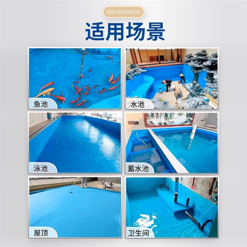 热销鱼池饮用蓄水池游泳池防水涂料长期泡水补漏胶堵漏王防渗漏漆