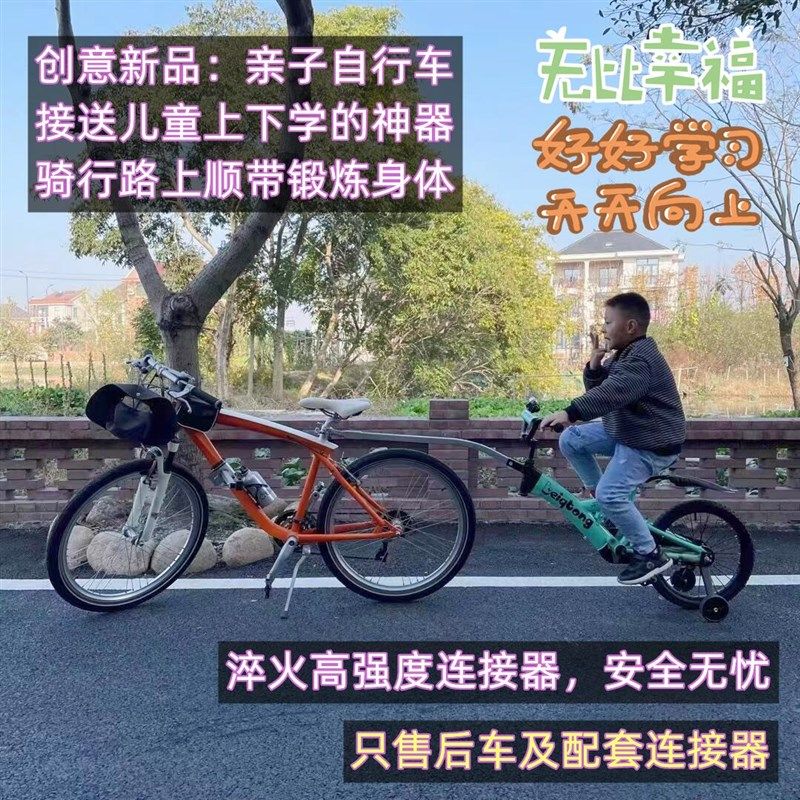 热销创意新品:单车拖挂儿童车亲子车协力自行车母子车自行车拖车