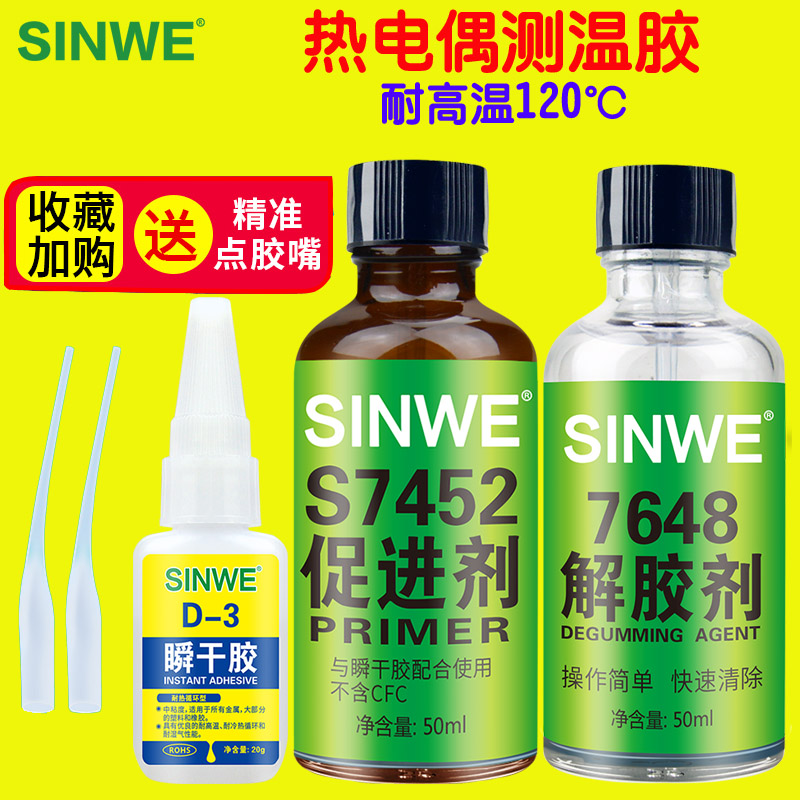 热销热电偶胶水D-3耐高温瞬干胶温升胶606固化剂7452促进剂催化剂