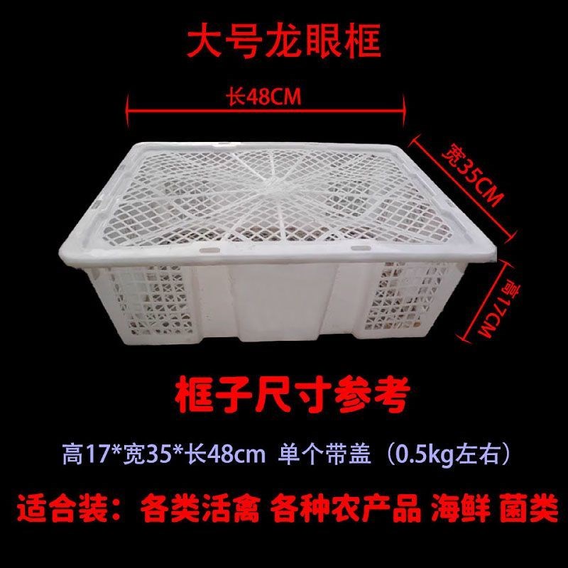 热销2手桂圆框鹅苗鸡鸭鹅快递筐荔枝龙眼白色采摘筐葡萄周转箱桂