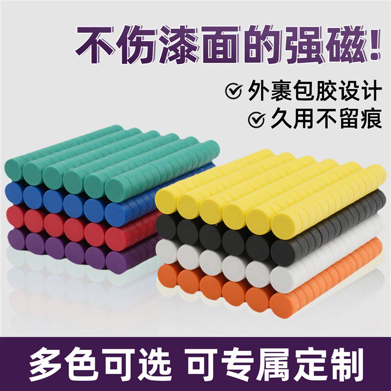 热销彩色包胶强磁铁鱼缸防水强磁双面磁扣磁图钉钕铁硼白板磁粒办