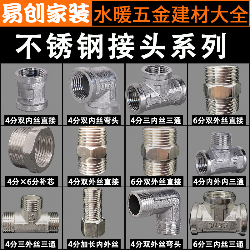 热销不锈钢接头内外丝直接三通弯头对丝补芯4分6分管古异径转接头