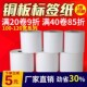 热销签纸不干胶铜版 100铜板签纸贴纸条码 纸 纸100