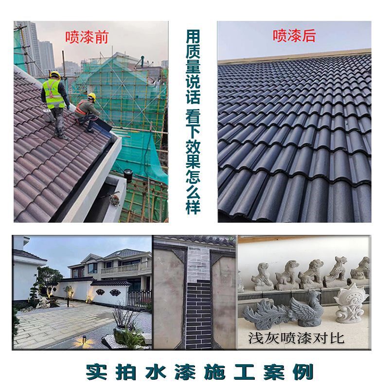 热销仿古喷瓦漆水泥瓦翻新专用漆青瓦砖面防水涂料装饰古建筑喷漆