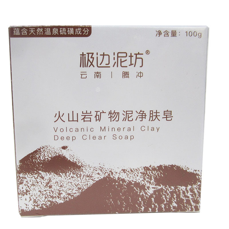 直销腾冲热海旅游极边泥坊火山岩泥矿物净肤皂100g地热硫磺洗脸洗