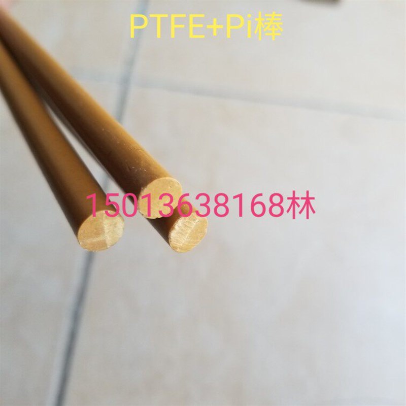 热销PTFE+Pi棒 圆棒 特氟龙/铁氟龙/聚四氟乙烯/四氟+Pi棒 10加20