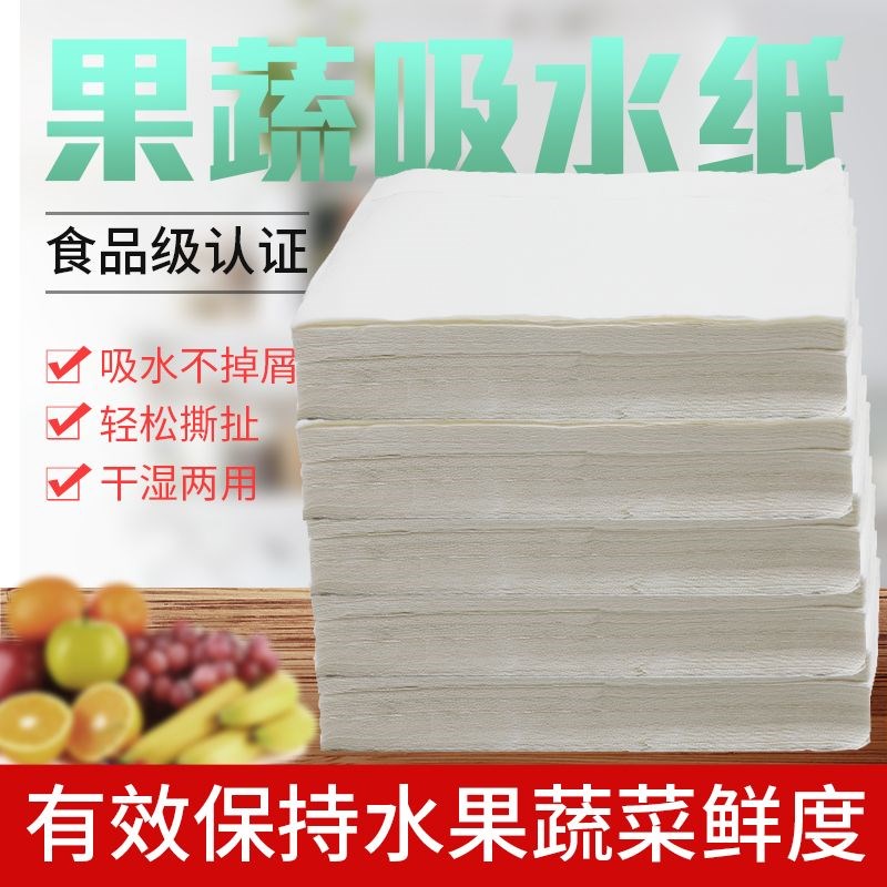 热销果蔬吸水纸车厘子吸水垫纸包装纸蔬菜专用吸潮纸葡萄保鲜纸吸