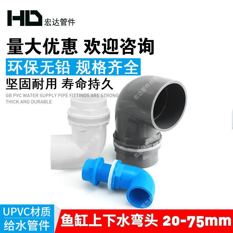 热销鱼缸上下水管接头+PVC弯头+90度管件溢流加长内外+牙+丝+底滤
