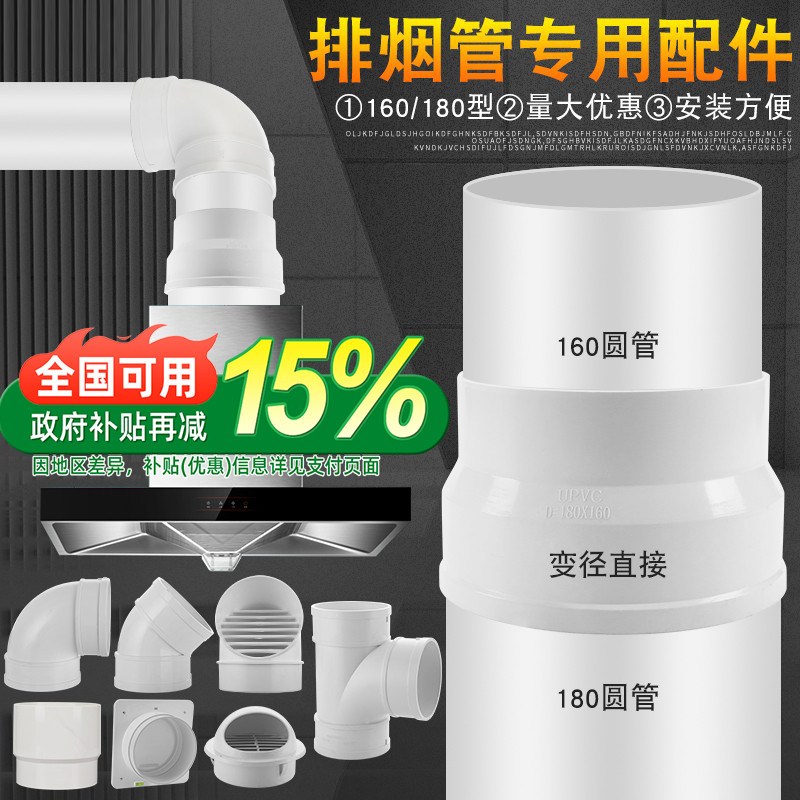 热销PVC排气管180油烟机烟道排烟管下水管变径大小头塑料pvc管道