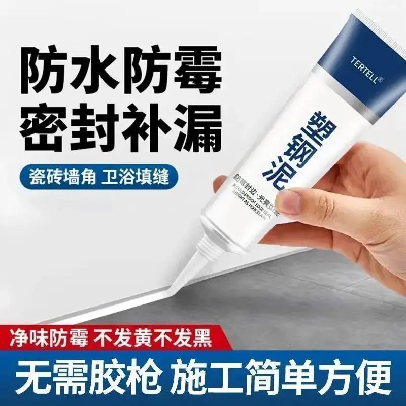 热销塑钢泥防水防厨卫密间玻璃防潮塑胶泥胶美缝填缝剂隙补漏胶堵