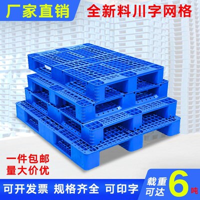 热销塑料托盘叉车卡板仓库货架防潮垫板地台塑胶物流货物工业网格