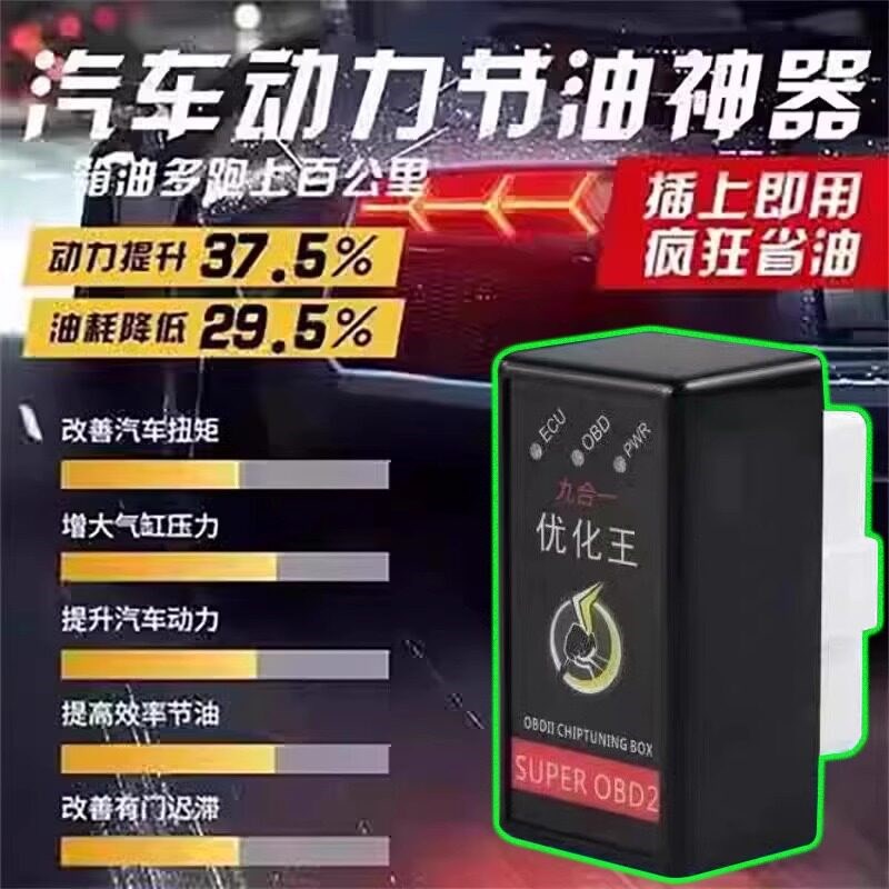 热销节油器汽车省油优化神器燃油车动力提升加速涡轮增压器OBD降