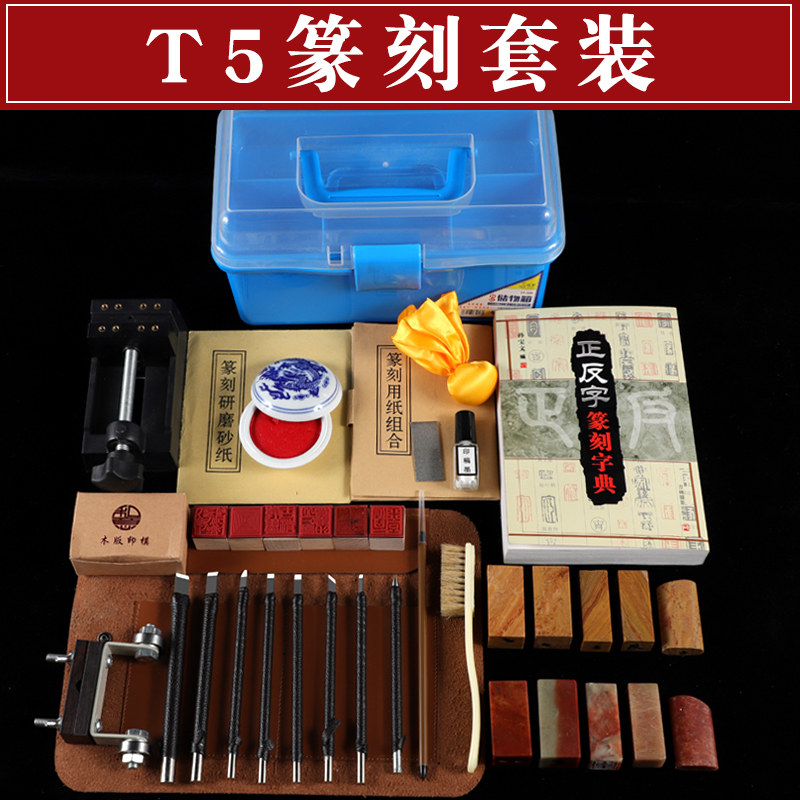 热销钨钢篆刻刀篆刻工具套装初学者全套学生练习印章T石刻入门手