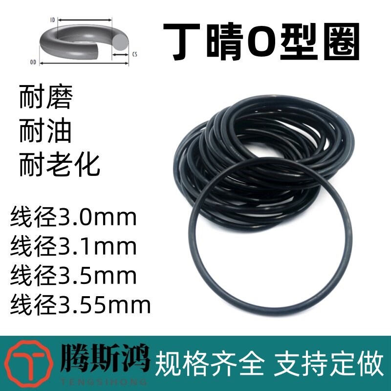 热销丁晴o型圈线径3.0/3.1/3.5/3.55mm橡胶O形密封圈o圈ORING密封