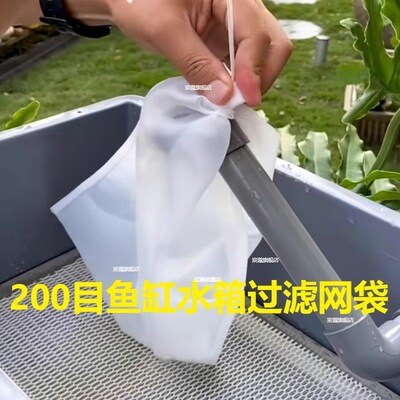热销尼龙网鱼缸过滤袋200目水箱筛网100目鱼缸净水网袋【可重复使