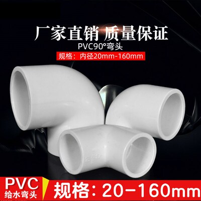 热销pvc水管配件给水管20弯头三通50堵头鱼缸接头塑料活接四通内