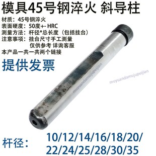 热销模具普通斜导柱 杆径