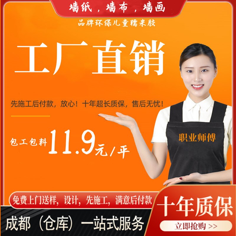 热销成都壁纸墙布师傅上门包贴客厅无缝墙布全屋满铺安装家用现代