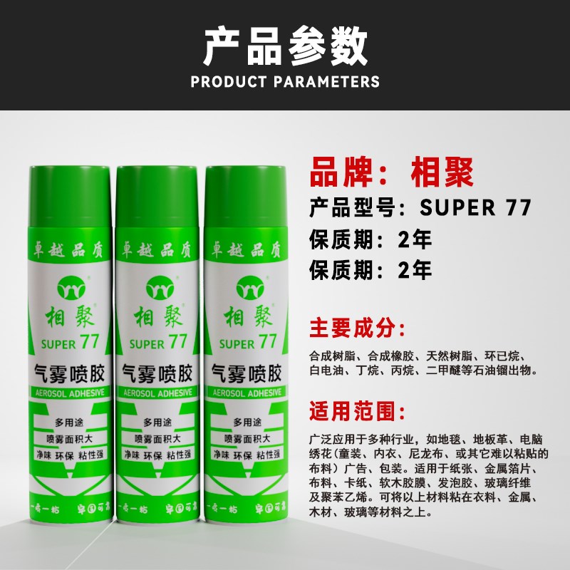 热销77喷胶气雾万能胶透明墙面小广告贴A4纸塑料布剪纸花装裱相框