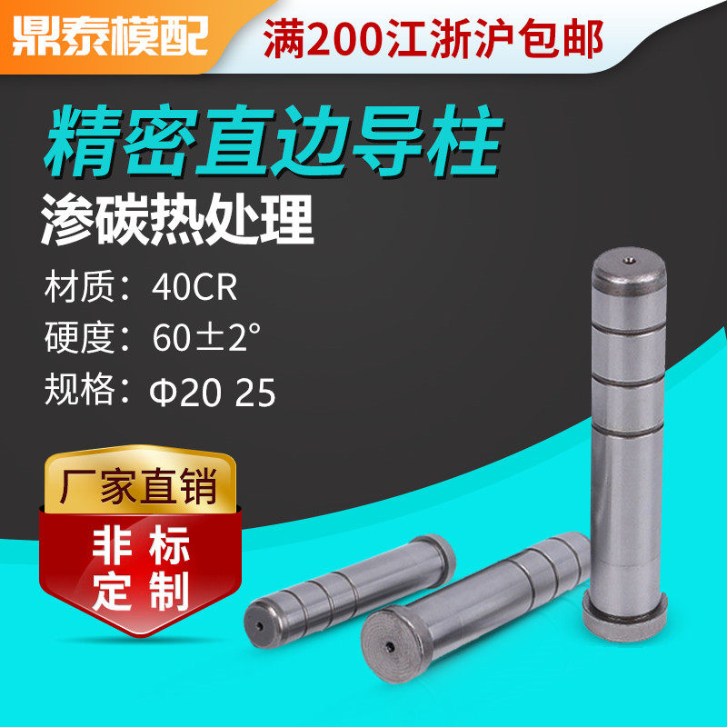 热销现货GPA模架导柱直导柱直边塑模精密导柱导套模具配件内导柱2